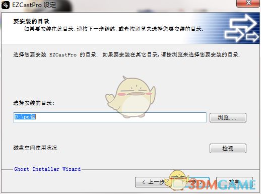 《EZCastPro》中文版