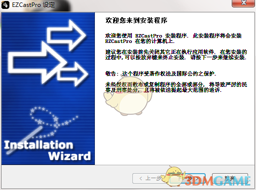 《EZCastPro》中文版