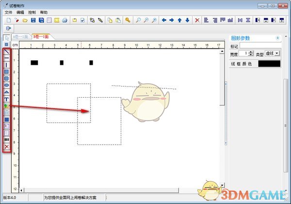 《试卷制作工具》官方版