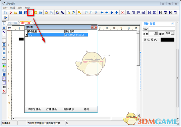 《试卷制作工具》官方版