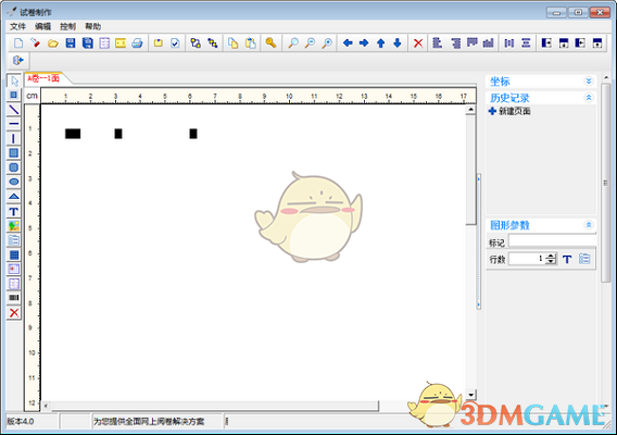 《试卷制作工具》官方版
