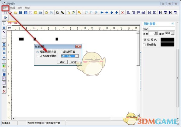 《试卷制作工具》官方版