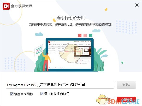 《金舟录屏大师》录制工具