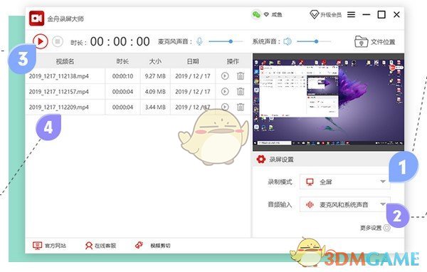 《金舟录屏大师》录制工具