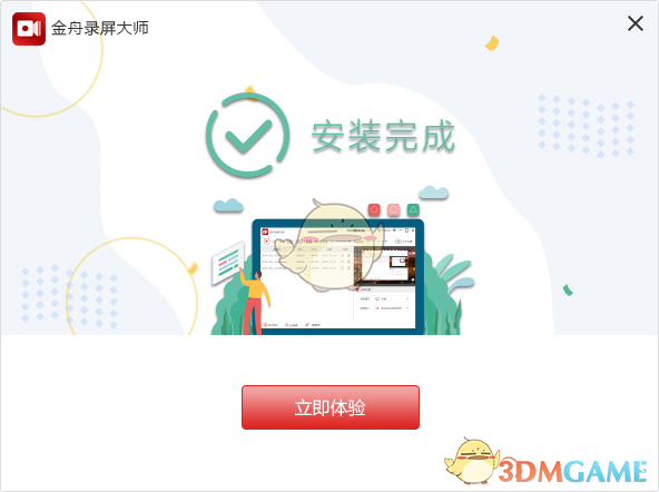 《金舟录屏大师》录制工具