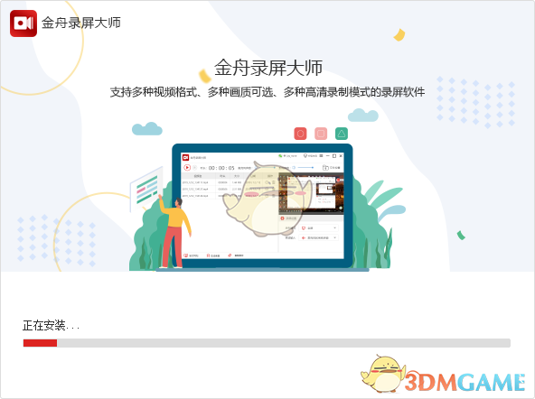 《金舟录屏大师》录制工具