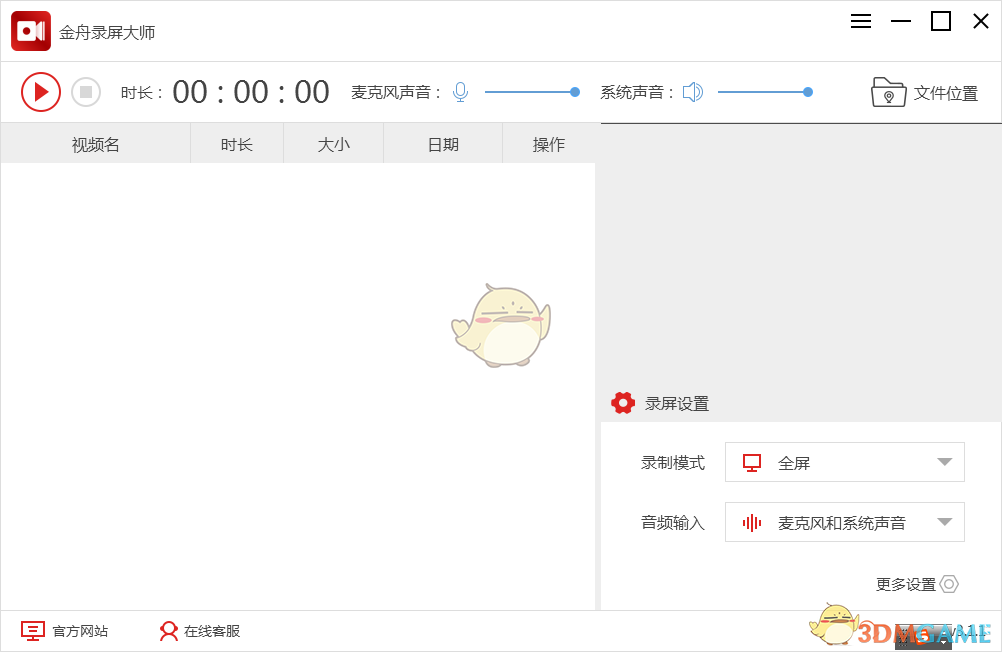 《金舟录屏大师》录制工具