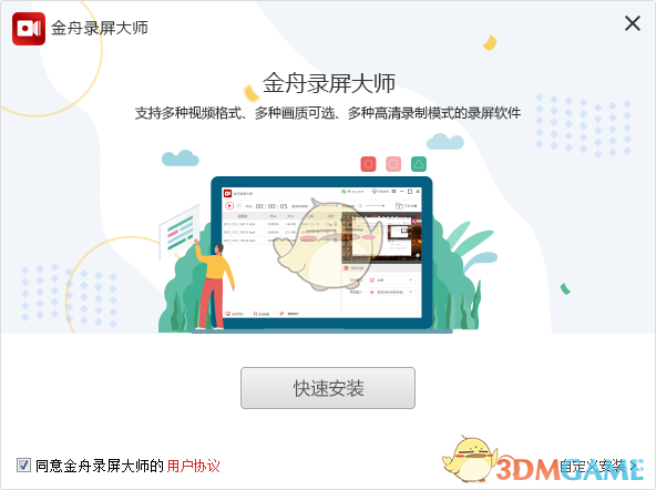 《金舟录屏大师》录制工具
