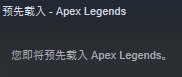Apex英雄Steam入库方法