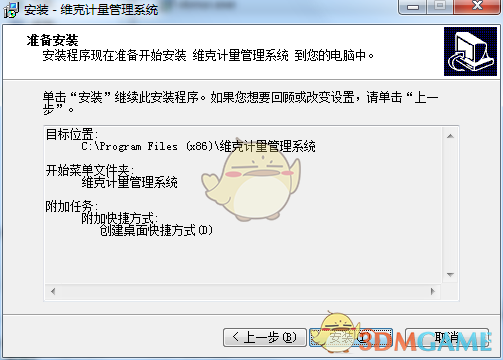 《维克计量管理系统》最新版