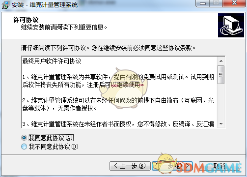 《维克计量管理系统》最新版