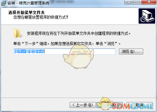 《维克计量管理系统》最新版