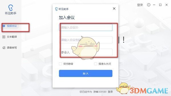 《听见助手》官方版