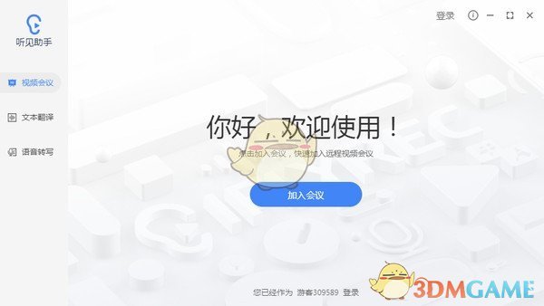 《听见助手》官方版