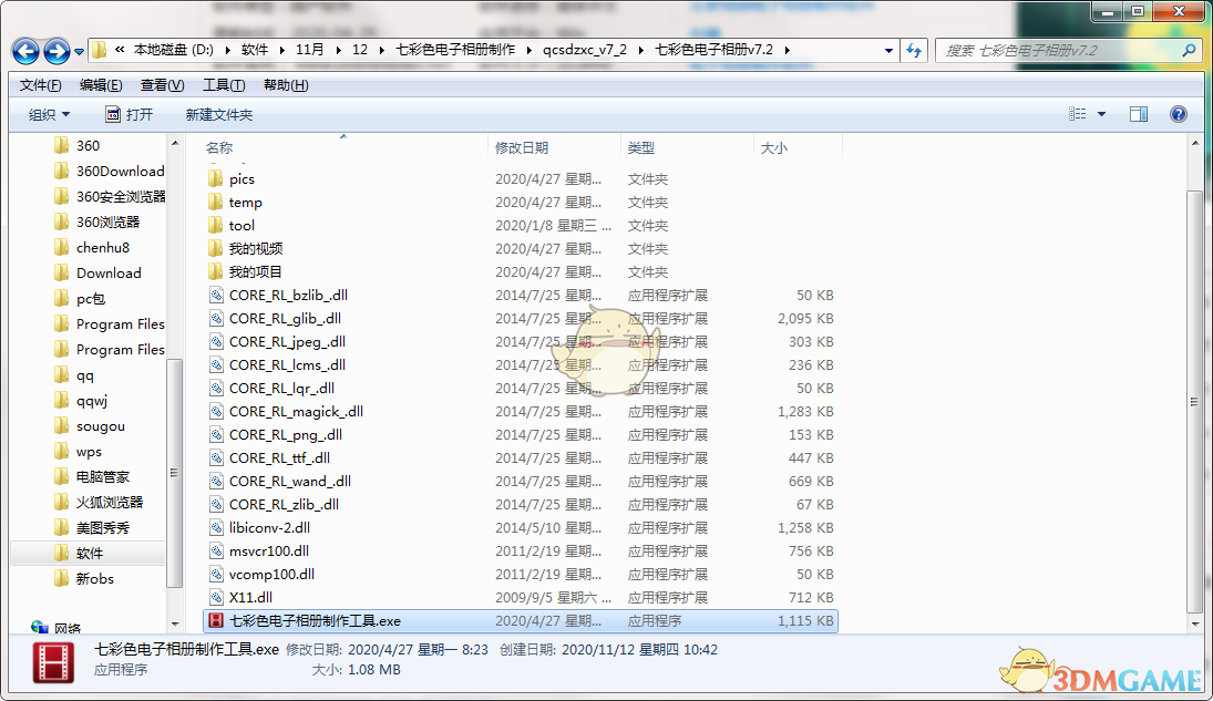 《七彩色电子相册制作工具》官方版