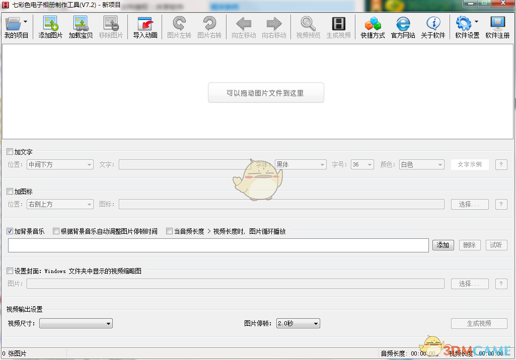 《七彩色电子相册制作工具》官方版