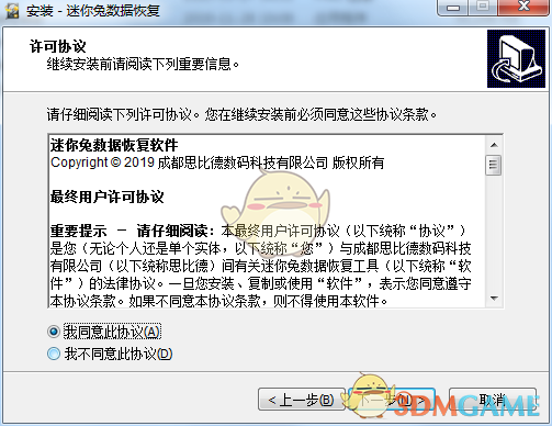《迷你兔数据恢复工具》官方版