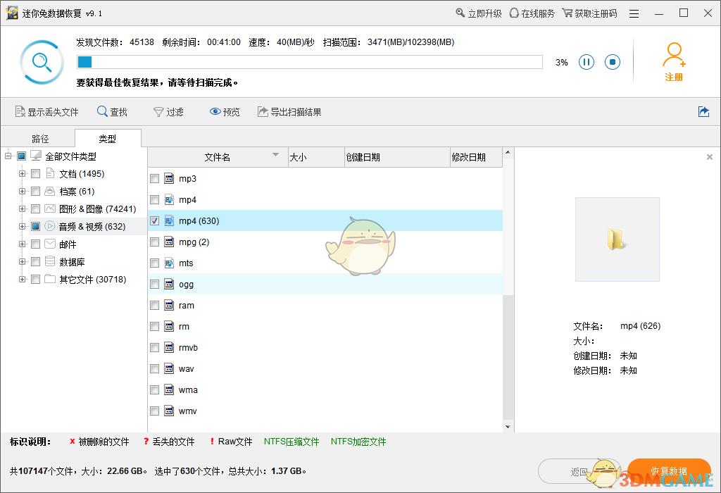 《迷你兔数据恢复工具》官方版