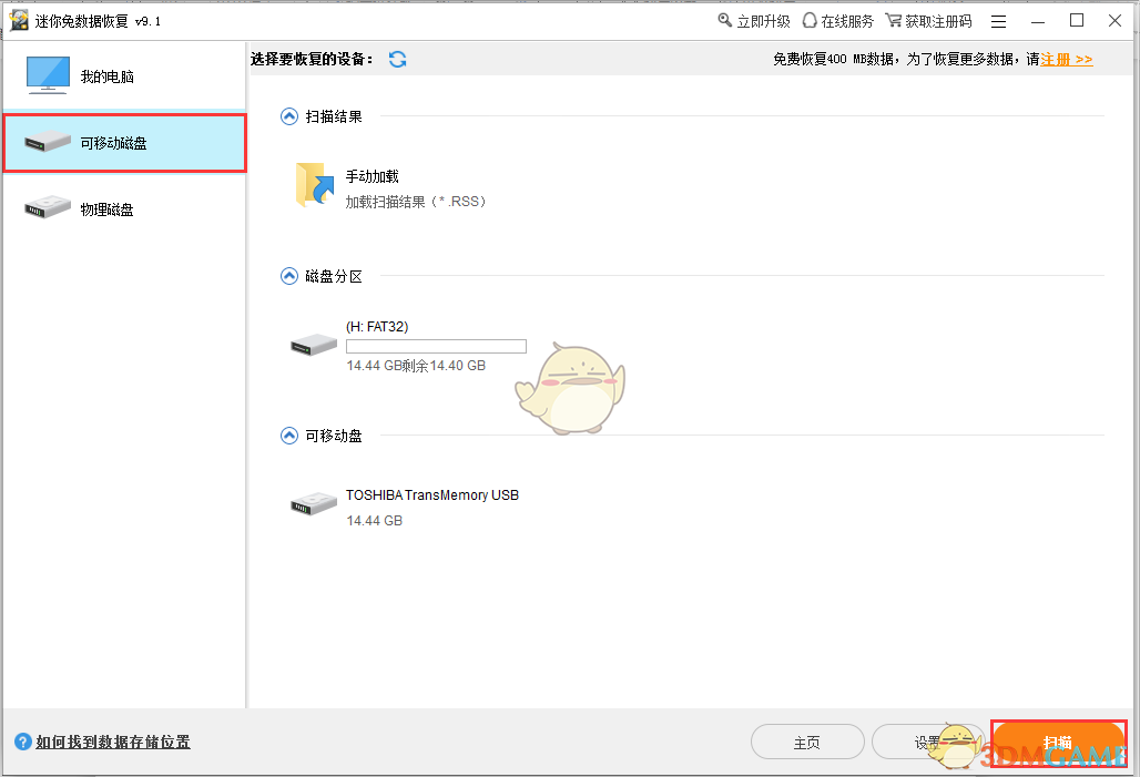 《迷你兔数据恢复工具》官方版