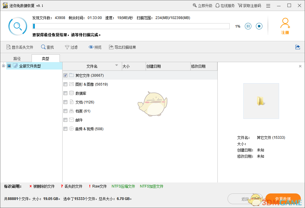 《迷你兔数据恢复工具》官方版