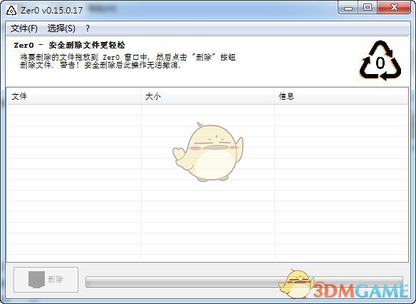 《Zer0》文件粉碎机