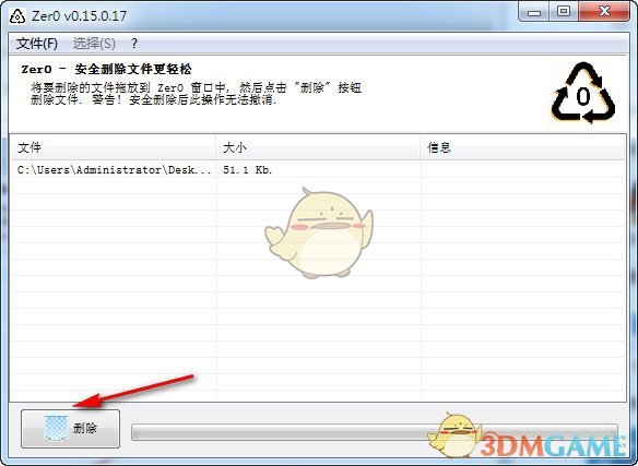 《Zer0》文件粉碎机