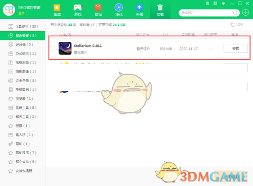 《stellarium》虚拟天文馆