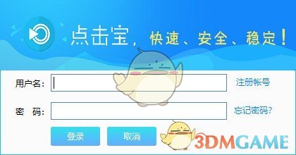 《点击宝》电脑版