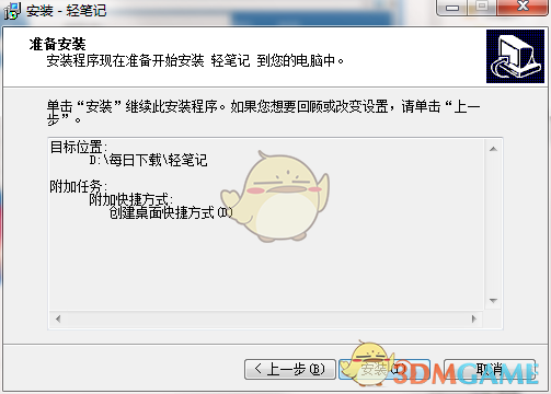 《轻笔记》正式版