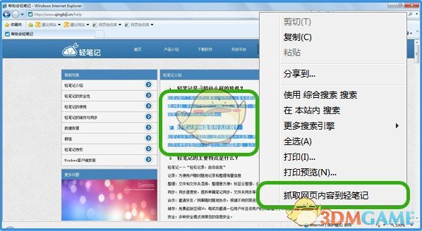 《轻笔记》正式版