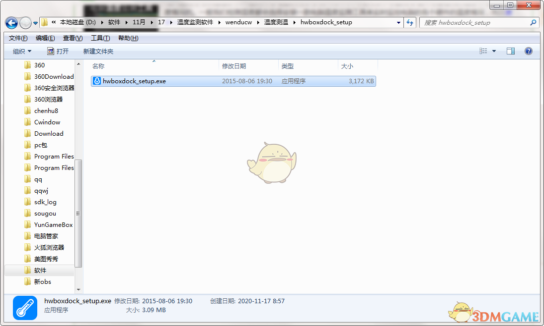 《温度监测》官方版