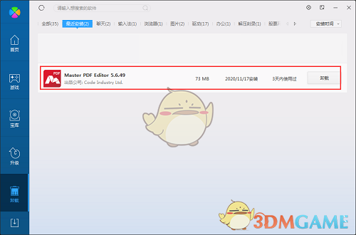 《Master PDF Editor》正式版