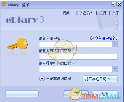 《电子笔记本》官方版