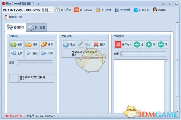 《远方文字转语音播音软件》最新版