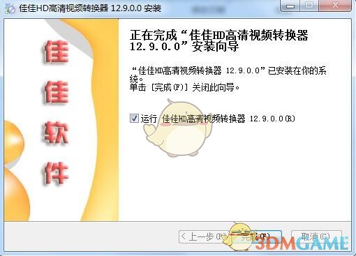 《佳佳hd高清视频转换器》官方版