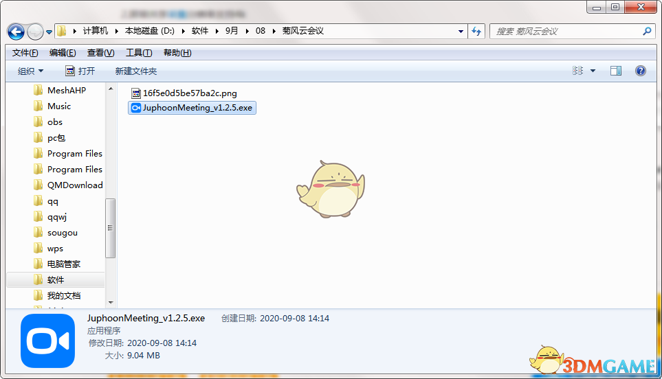 《菊风云会议》最新版