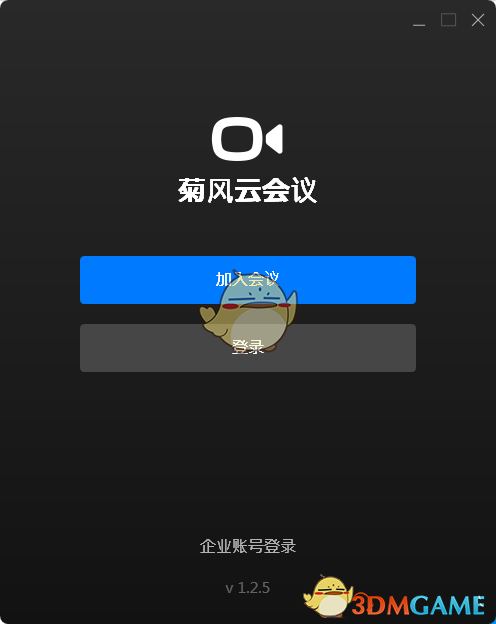 《菊风云会议》最新版