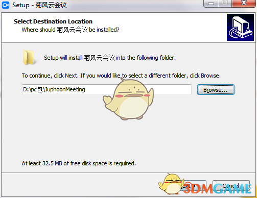 《菊风云会议》最新版