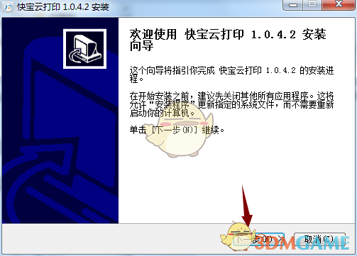 《快宝云打印》最新版