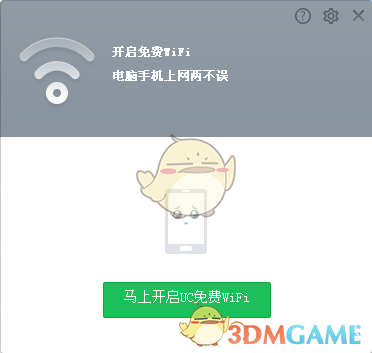 《UC免费WiFi》官方版