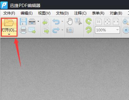 迅捷PDF编辑器