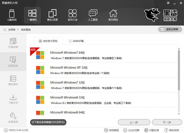 黑鲨装机大师最新版