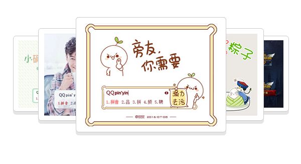 QQ五笔输入法官方正式版