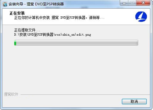 狸窝DVD至PSP转换器