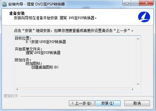狸窝DVD至PSP转换器