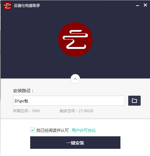 云音仕电音助手