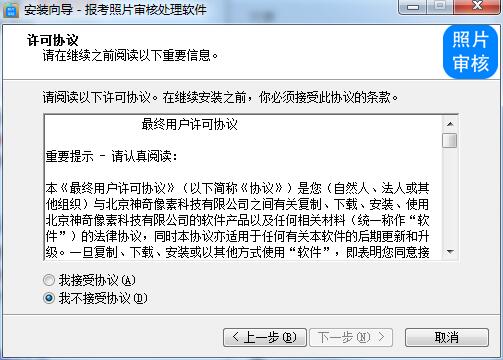 神奇报考照片审核软件