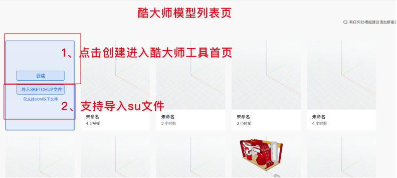 酷家乐3D建模造型软件