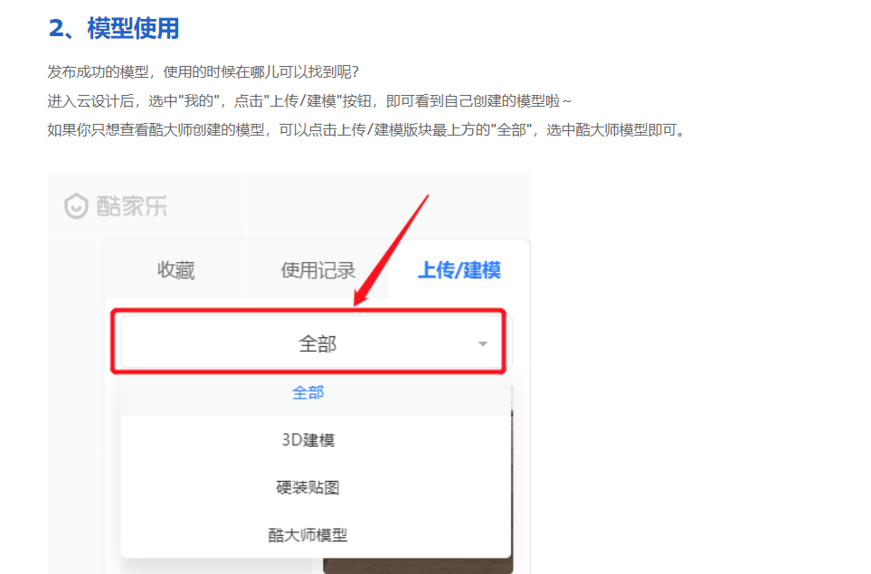 酷家乐3D建模造型软件