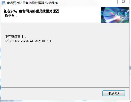 度彩图片防重复批量处理器